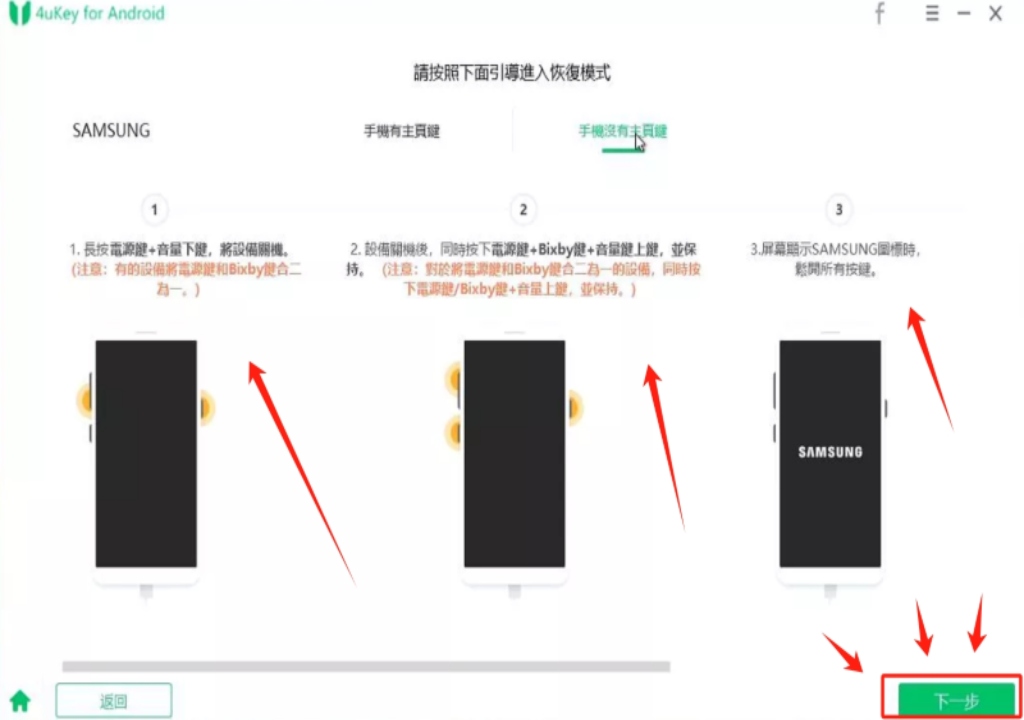 手機進入恢復模式