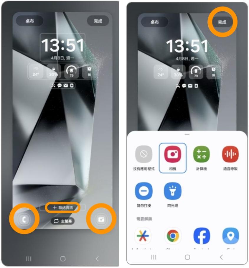 Android 鎖定畫面小工具設定