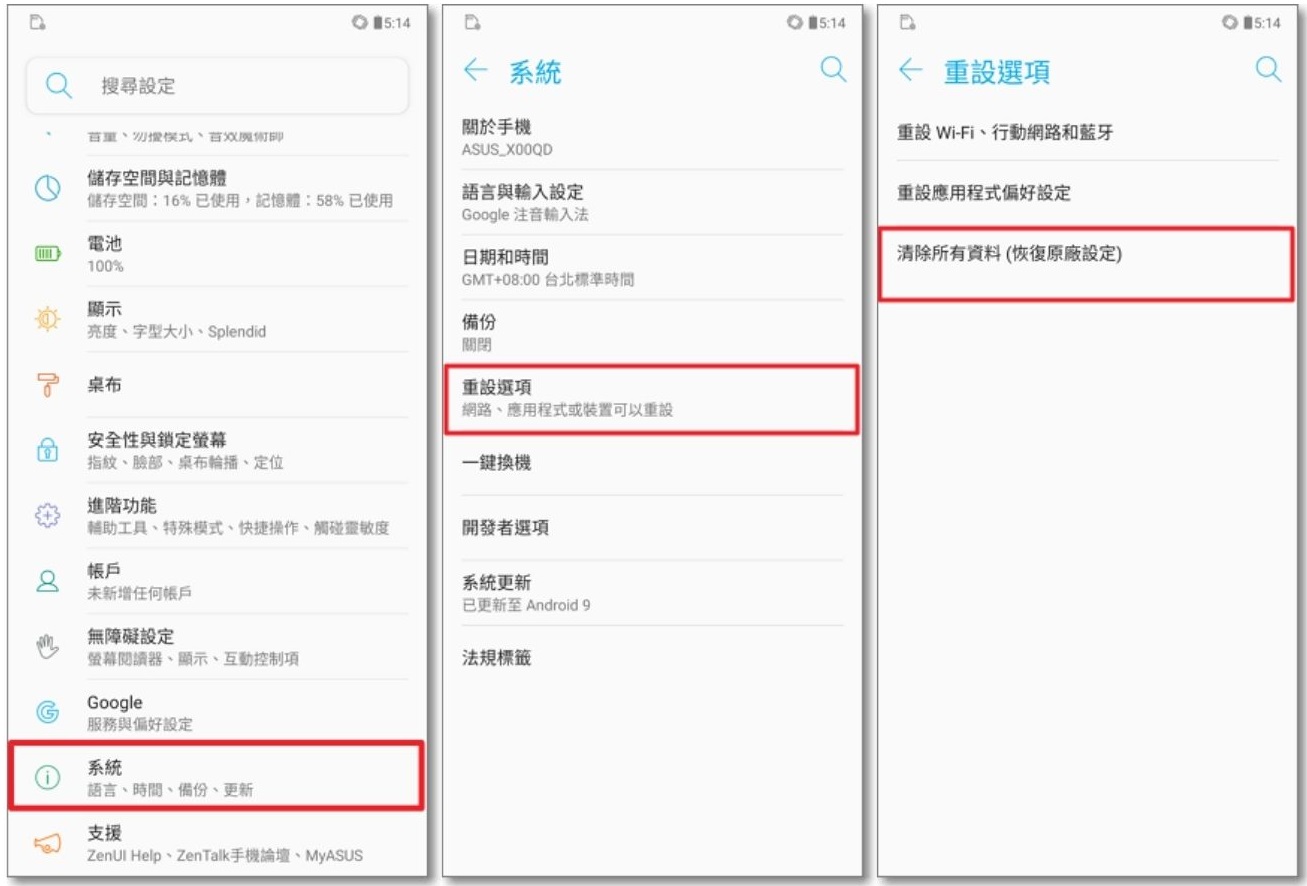 Asus 手機強制恢復原廠設定