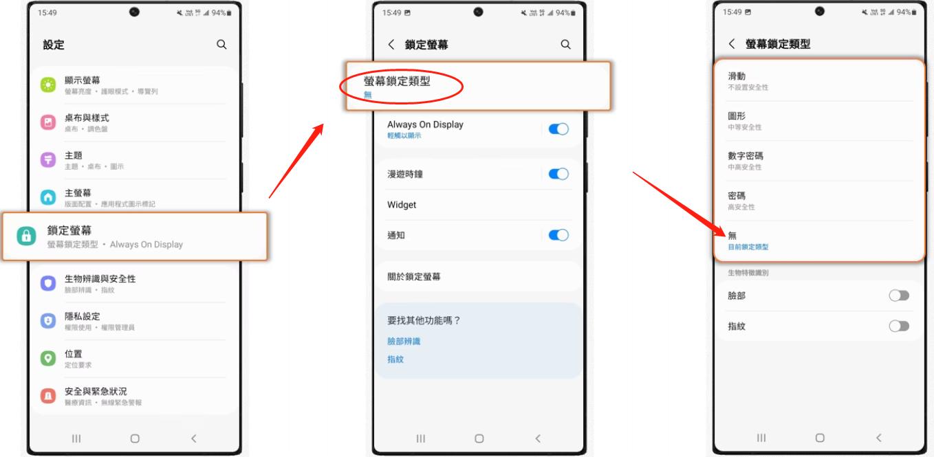 Samsung 取消螢幕鎖定密碼