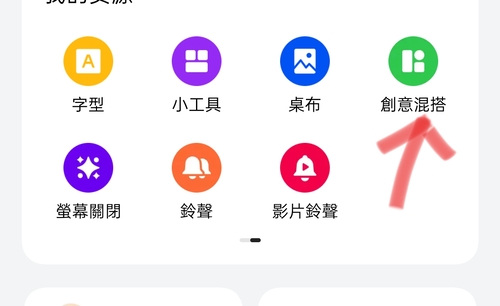 更改 App 圖示 Android 主題商店操作