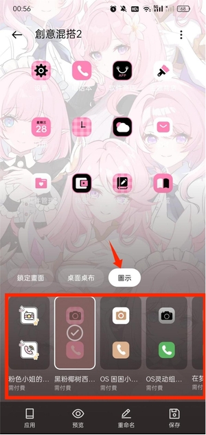 更改 App 圖示 Android 主題商店操作預覽確認