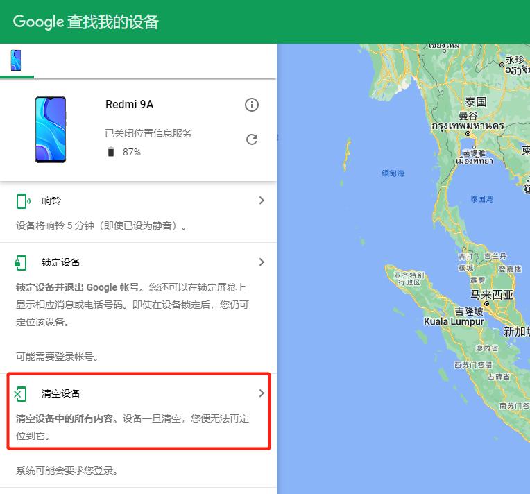 裝置清空全部數據