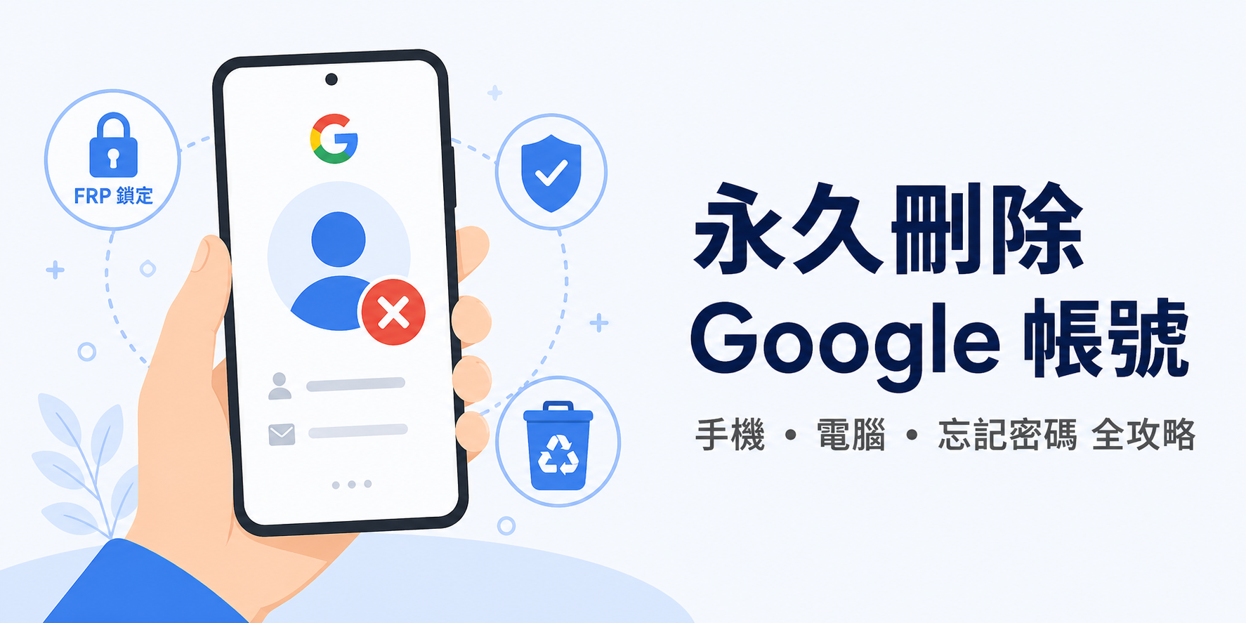 永久刪除google帳號封面圖