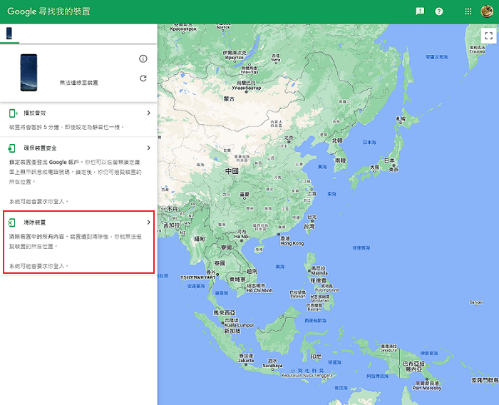 透過尋找我的裝置永久刪除google帳號