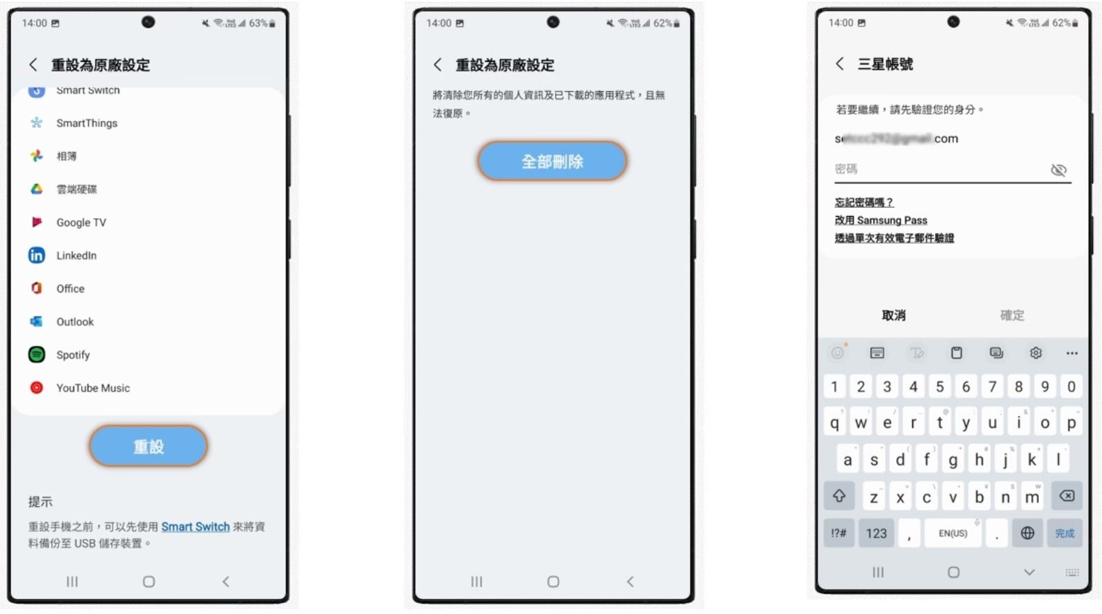 三星手機忘記密碼恢復原廠設定