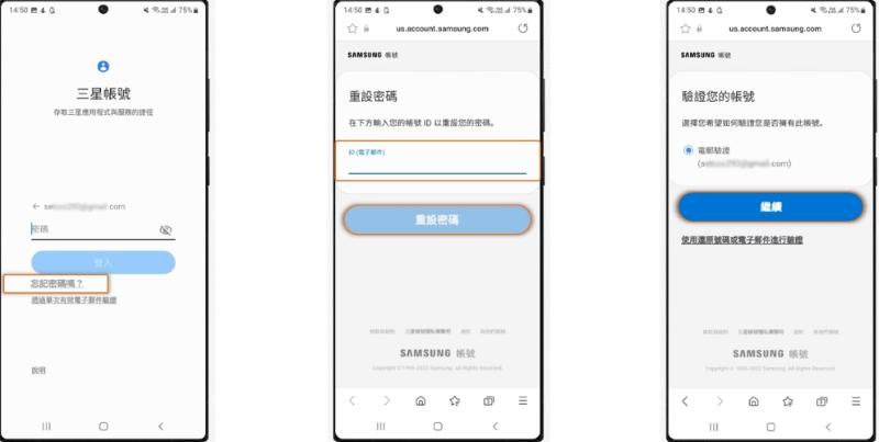 找回三星帳號密碼