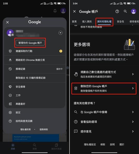 Google 應用程式刪除Google 帳號