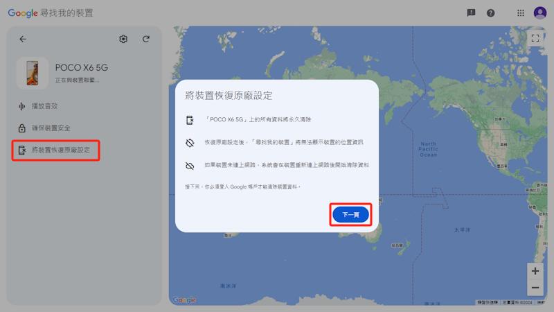 「尋找我的手機」移除手機 Google 帳號