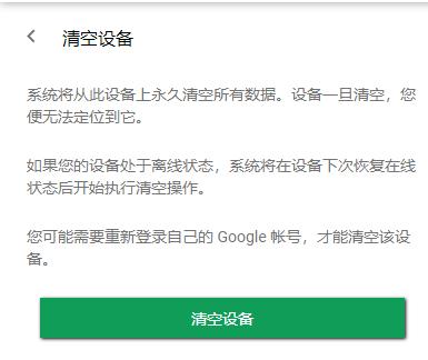 Google確認清空設備