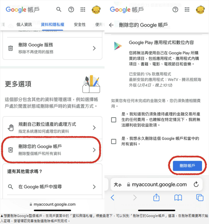 iPhone手機如何刪除Google帳號方法2