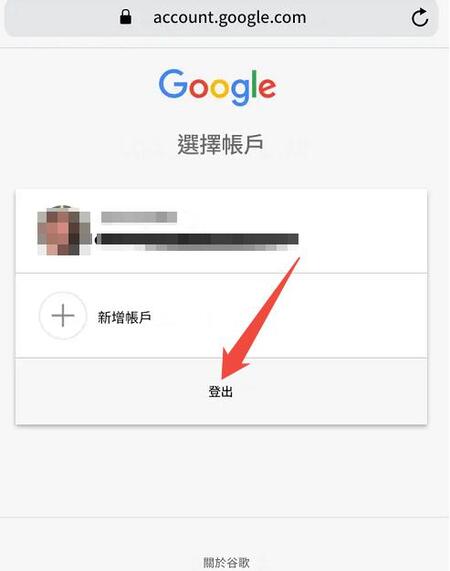 手機登出 Google 帳號步驟2