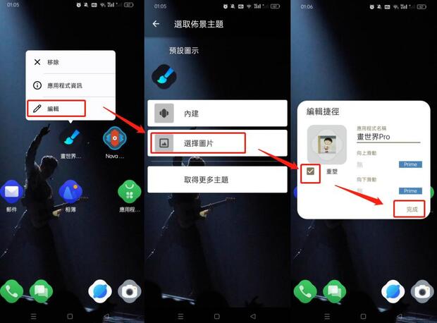 Nova Launcher 更改 App 圖示 Android 客製化