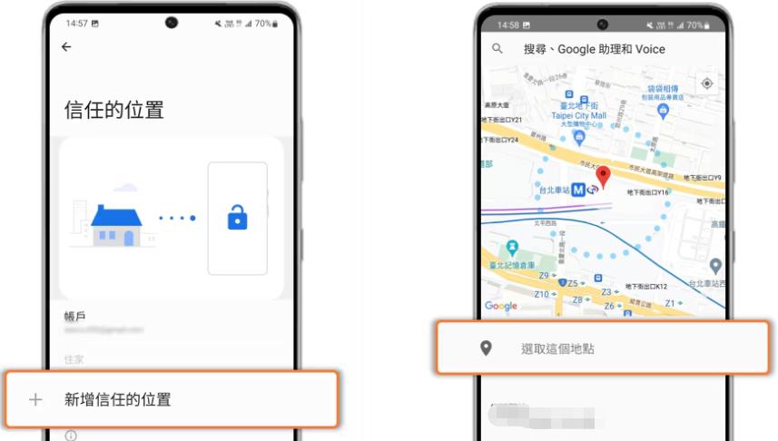 Smart Lock 信任的位置