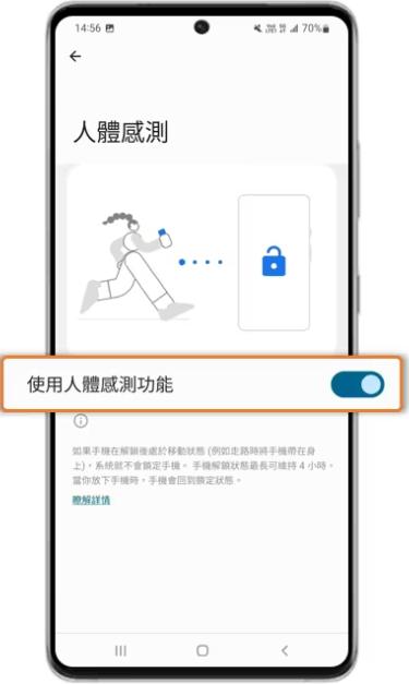 Smart Lock 人體感測