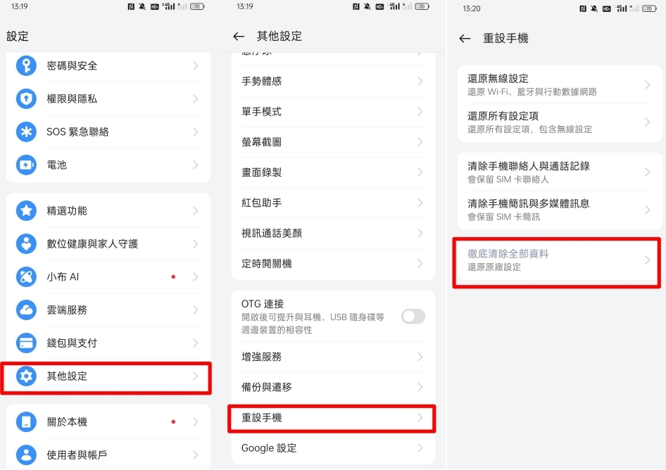 OPPO 手機強制恢復原廠設定