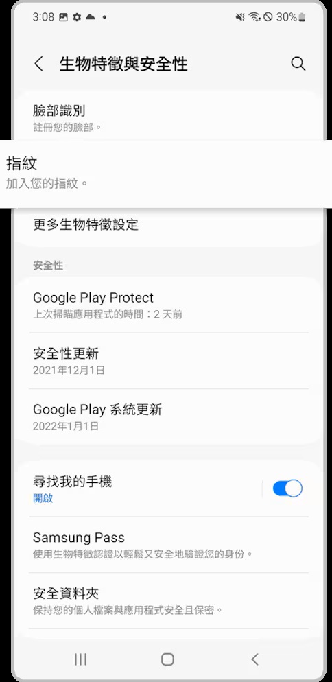 打開手機設定指紋辨識