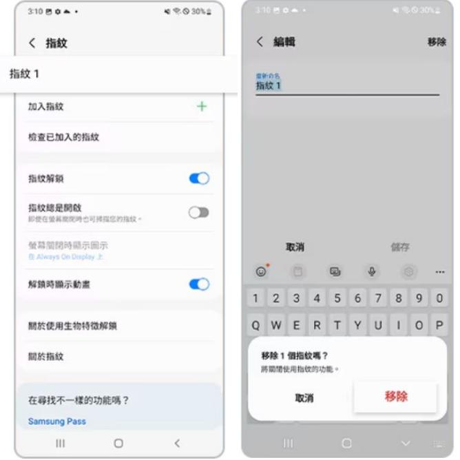 手機指紋辨識不靈敏移除指紋