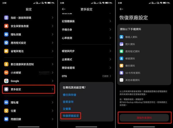 回復原廠設定永久刪除 Google 帳號