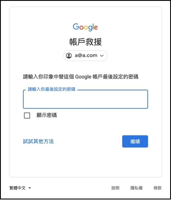 Google帳戶查找設備