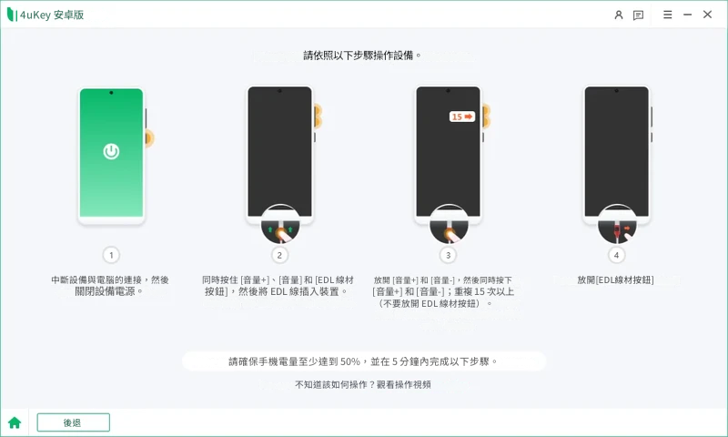Follow on Screen Edl Mode Instructions