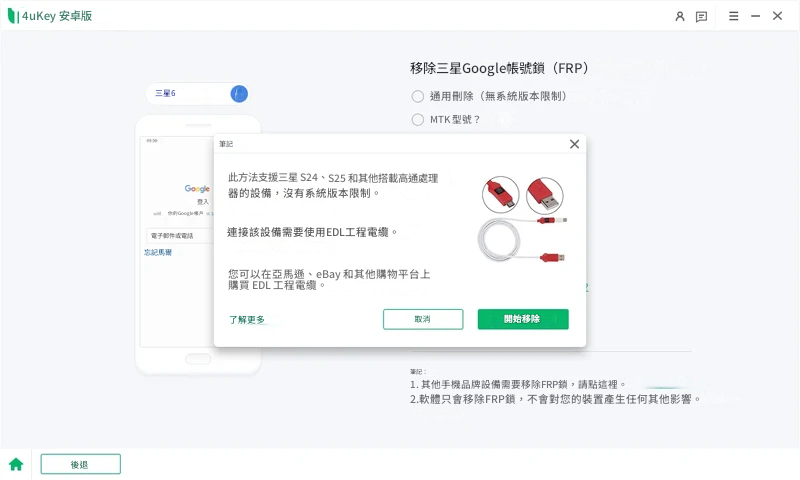 Connect Device with Edl Cable