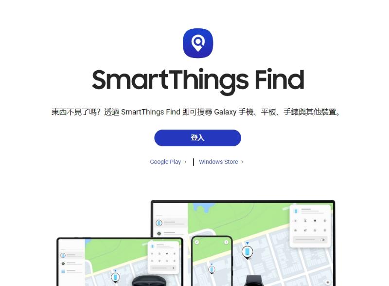 SmartThings Find官網