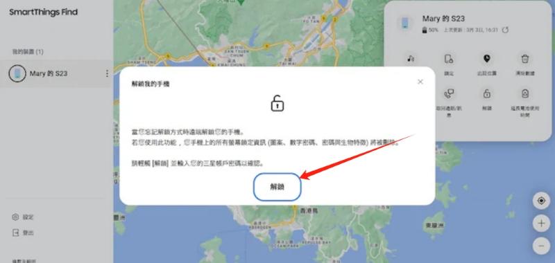 SmartThings Find 身份驗證解鎖