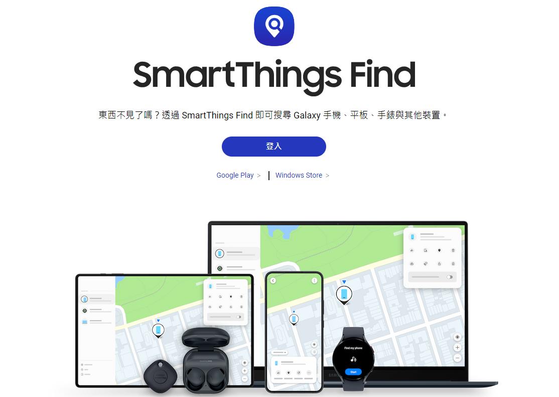 Samsung官方解鎖工具,SmartThings Find,登入