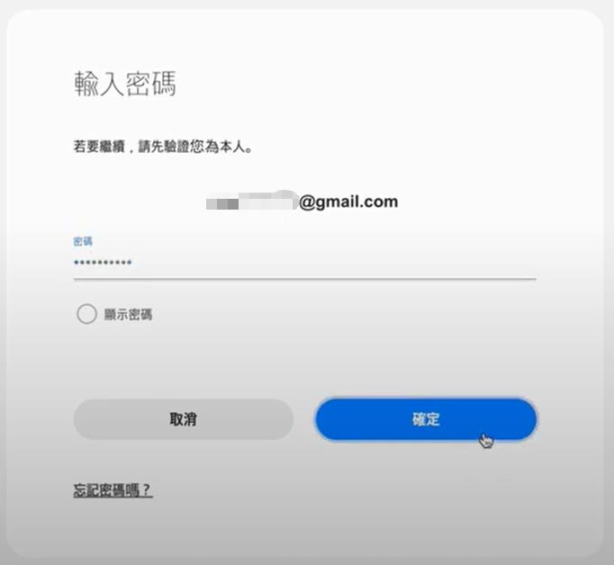 SmartThings輸入密碼以解鎖
