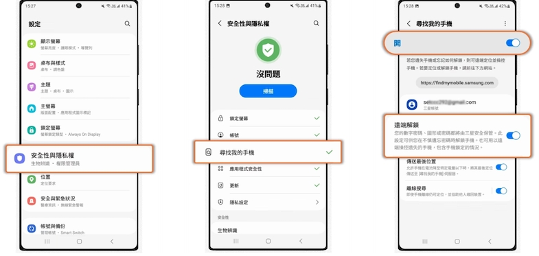 Samsung S24 開啟「尋找我的手機」功能