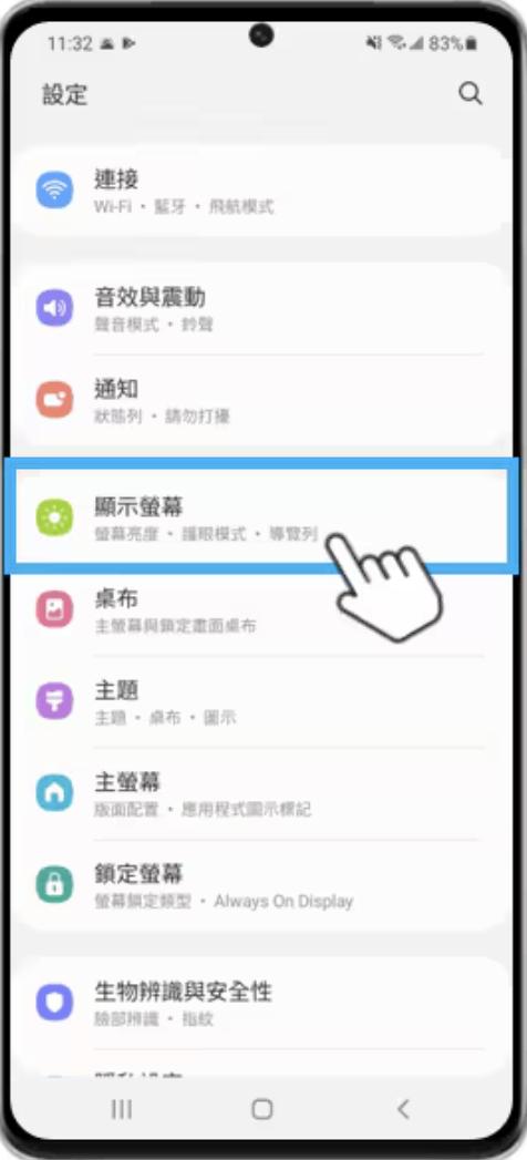 開啟螢幕保護貼模式