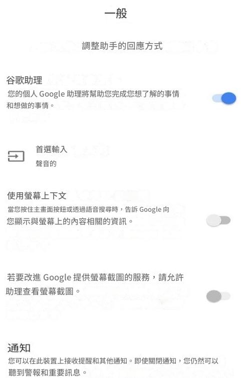 在設定中關閉 Google 助理