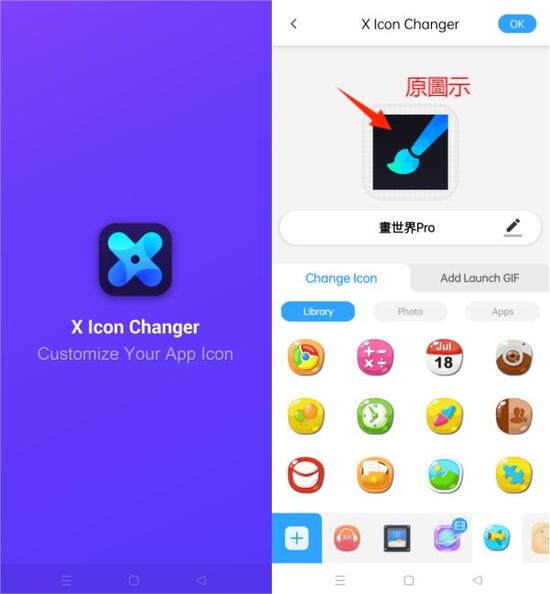 X Icon Changer 在安卓上啟用