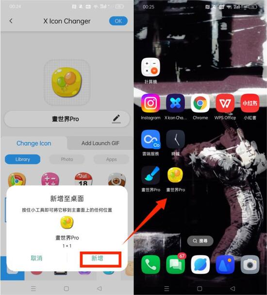 X Icon Changer 更改 App 圖示 Android 完成