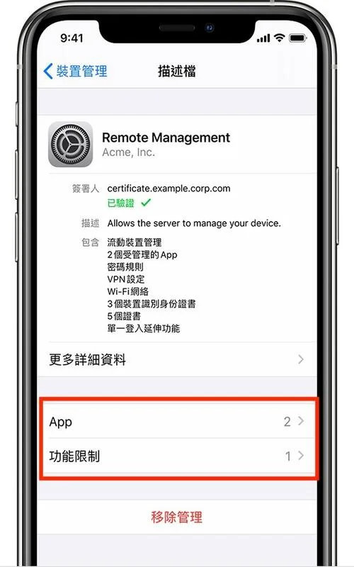 在設定中刪除mdm