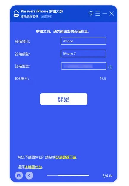 平價多功能密碼解鎖工具