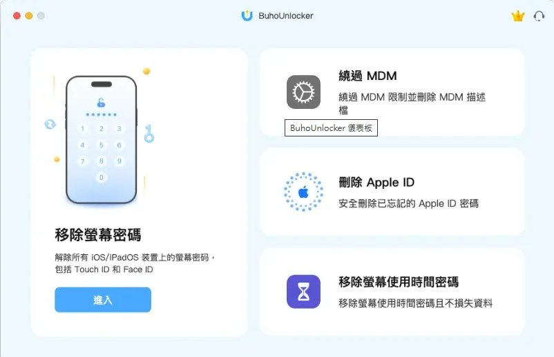 BuhoUnlocker 付費 iOS iPhone 解鎖軟體操作介面