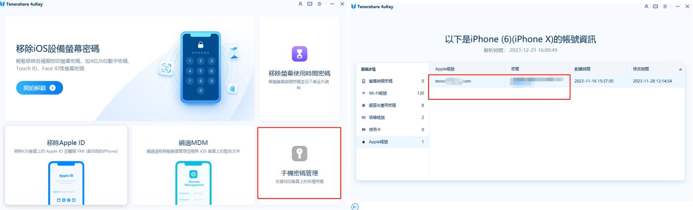 4ukey 查看自己的Apple ID 