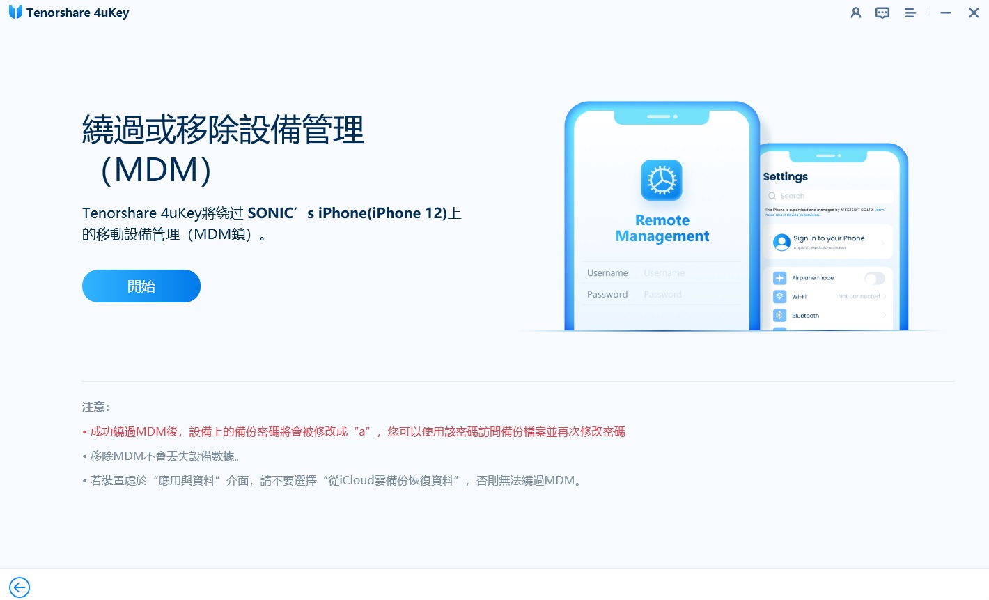 如何使用 4uKey MDM 繞過器刪除 MDM