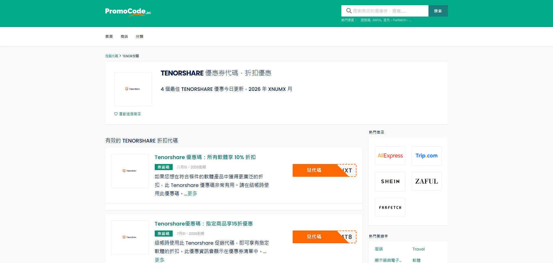 收錄 Tenorshare 4uKey 優惠碼的折扣平台推薦