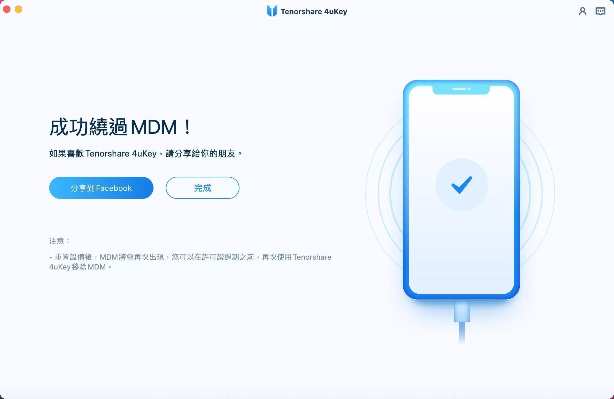 使用 4ukey 繞過 ios 裝置上的 mdm 鎖定