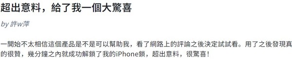 4ukey 關閉iPhone 取用限制好評