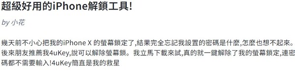 4ukey 關閉iPhone 取用限制好評