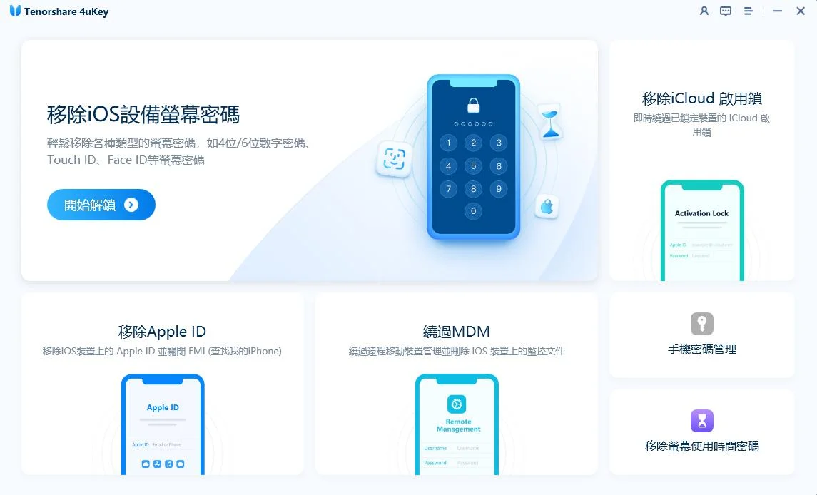 免費下載 4ukey 來解鎖 iPhone