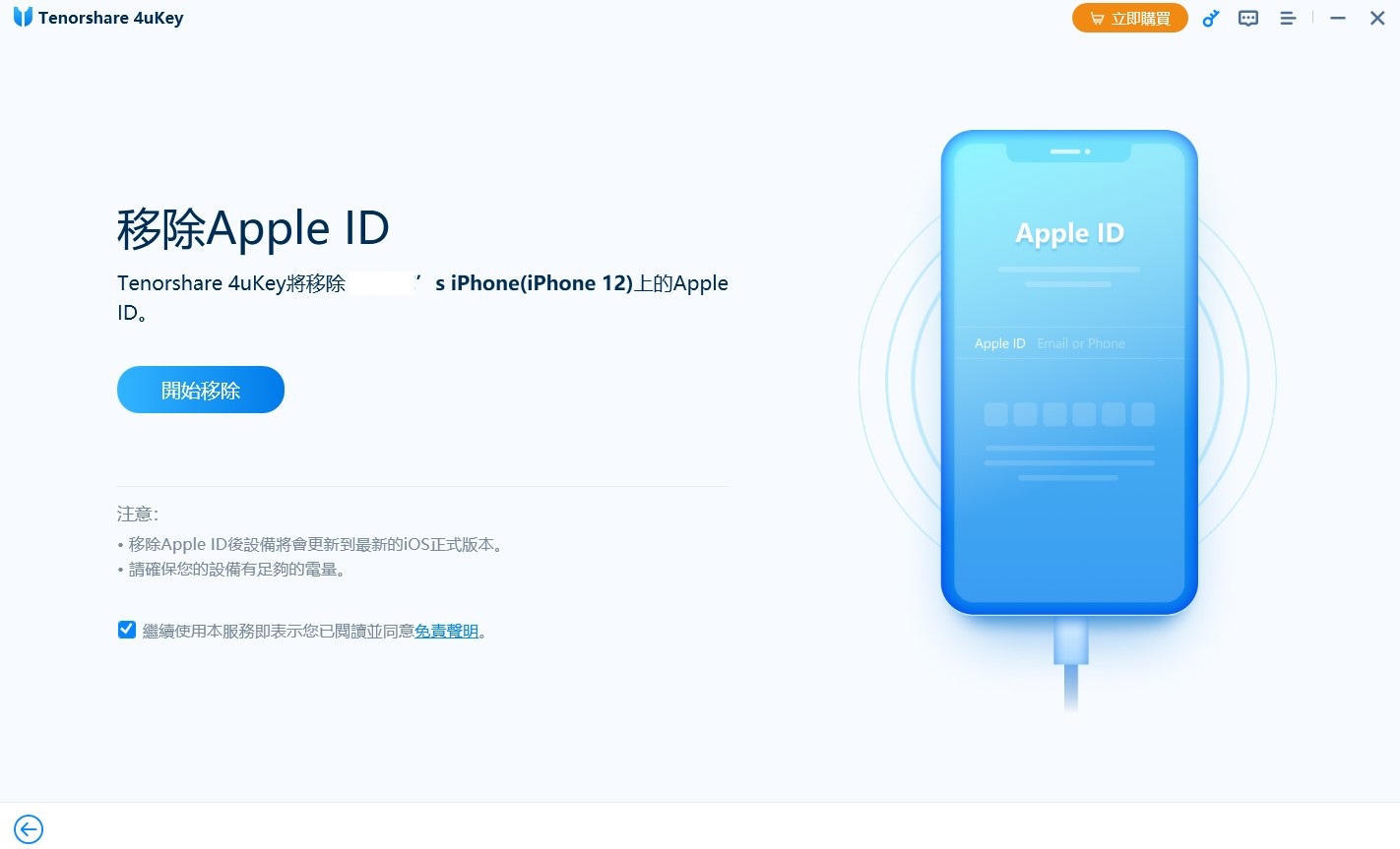 iCloud 密碼忘記破解步驟2