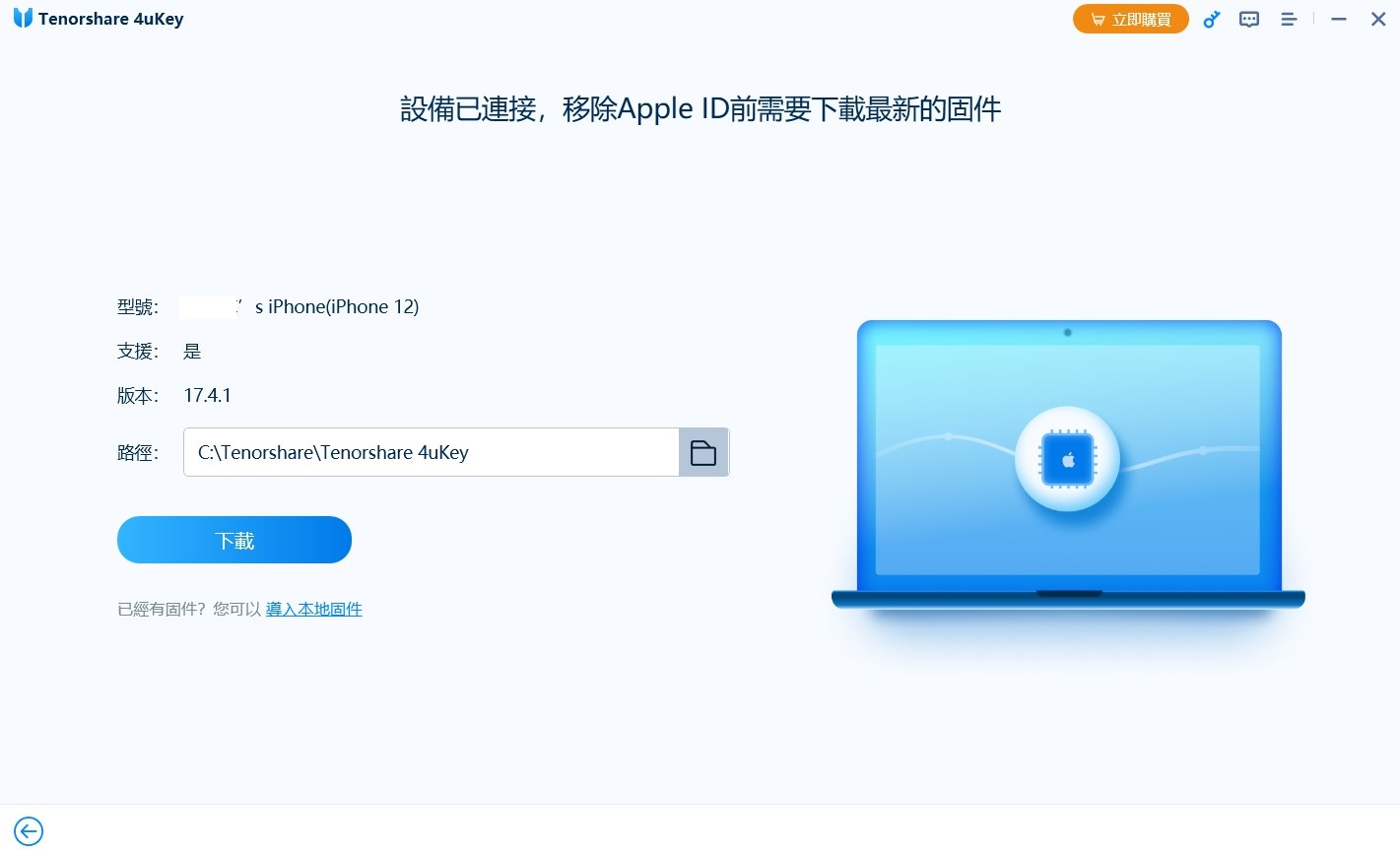 4ueky刪除Apple ID 下載韌體