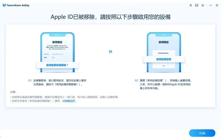成功將iPhone 回復原廠設定
