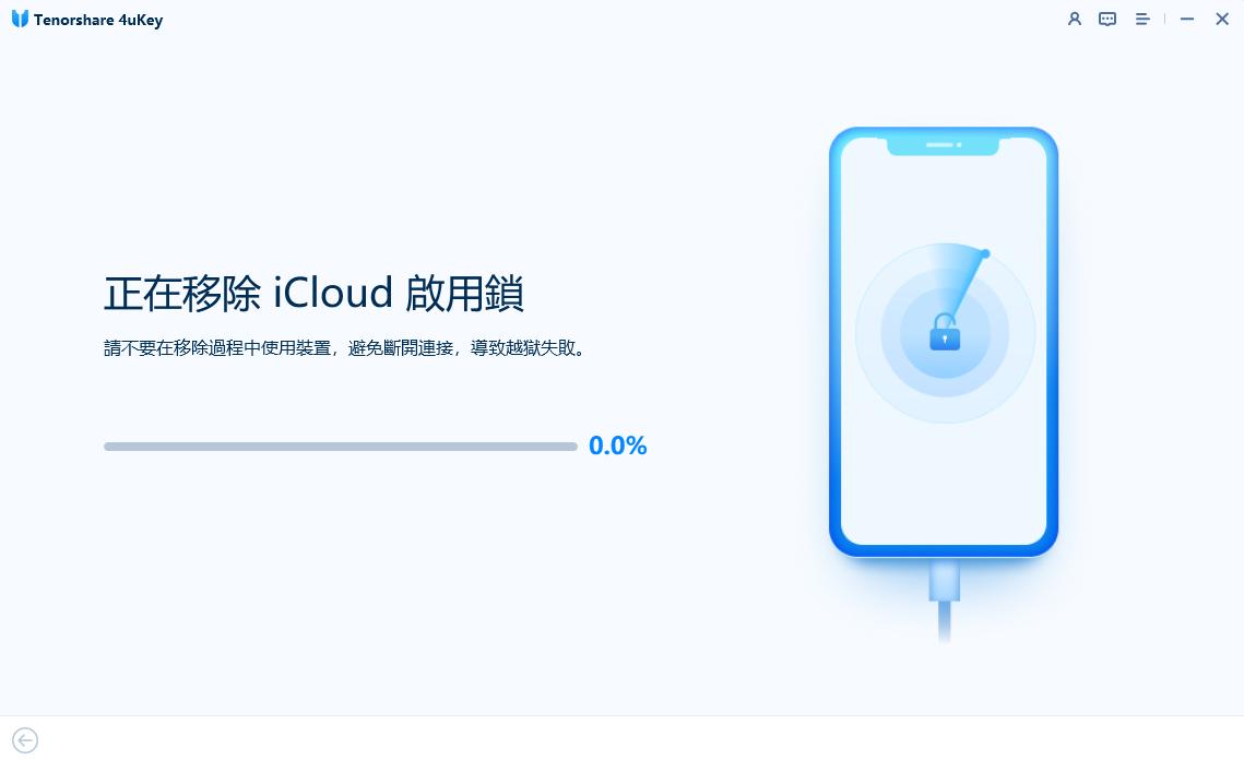 開始解除 iCloud 啟用鎖 - 4uKey 指導