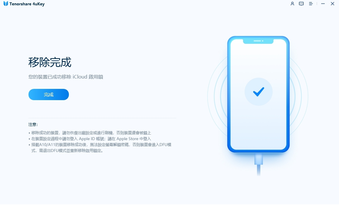 iCloud 啟用鎖已成功解除 - 4uKey 指導